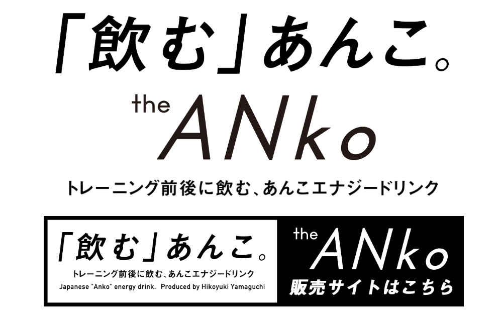 築地果汁創作所エナジードリンク「the ANko」