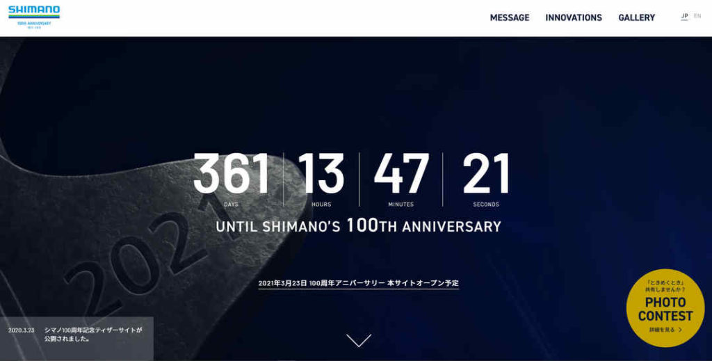 シマノが創業100周年特別記念サイトを公開へ Bike News Mag