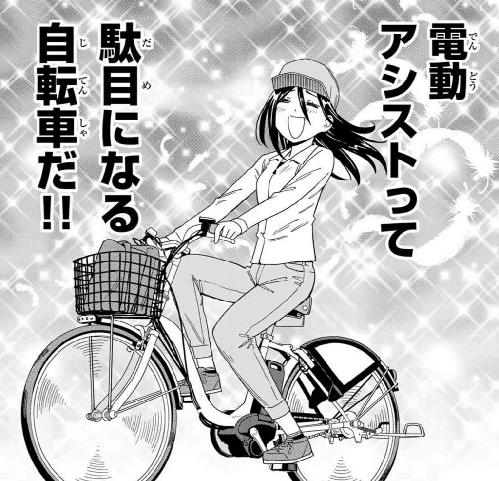 自転車マンガ「おりたたぶ」3巻