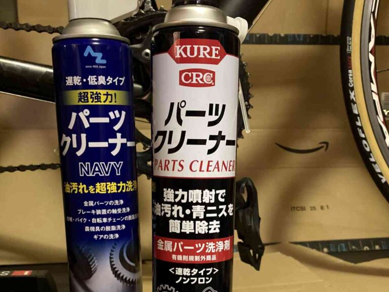 ロードバイクのパーツクリーナー