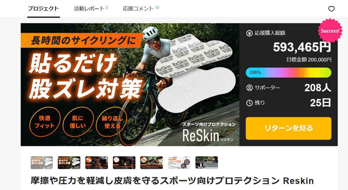 ロードバイク 股擦れ予防 Rekin