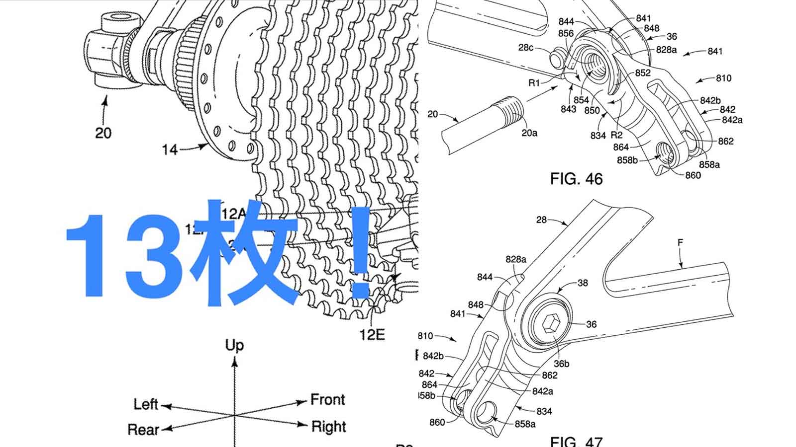 シマノの13速ギアと新型ディレイラーハンガーの特許情報