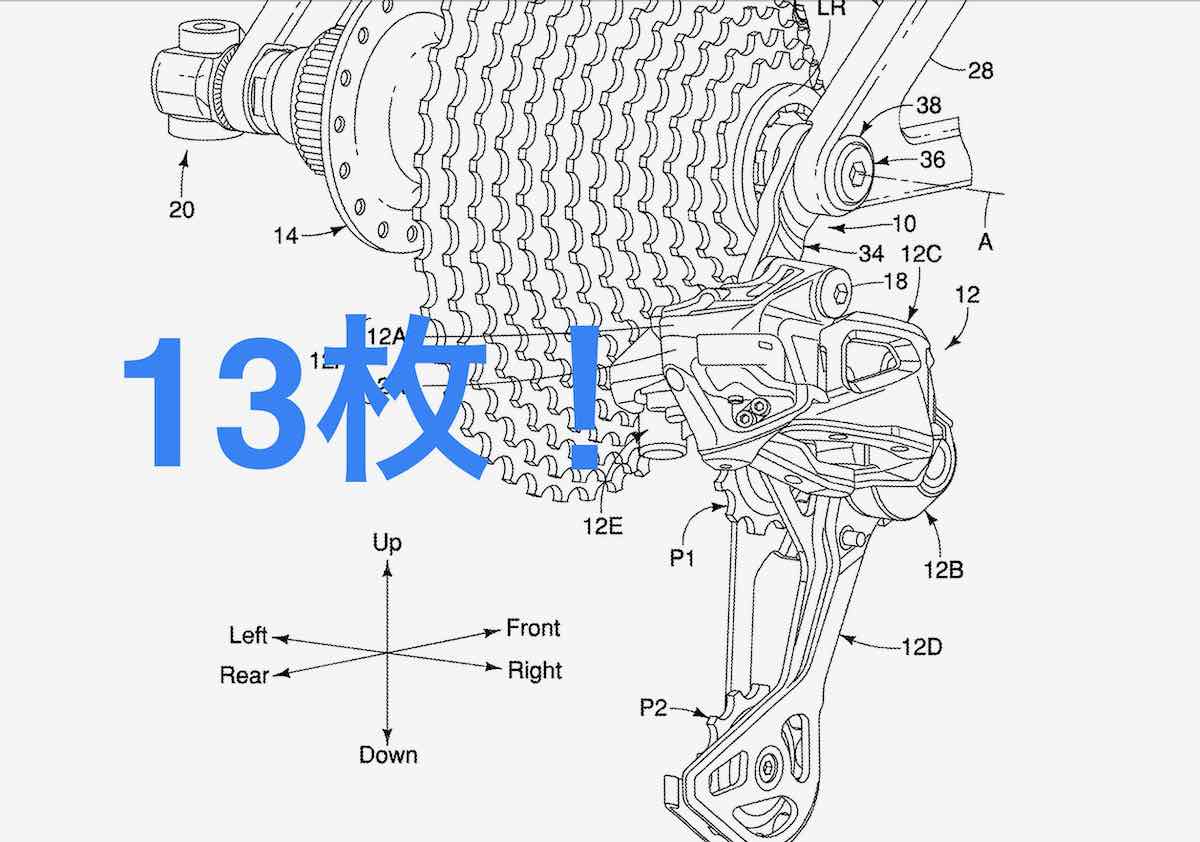 シマノの13速ギアと新型ディレイラーハンガーの特許情報 シマノの13速ギアと新型ディレイラーハンガーの特許情報