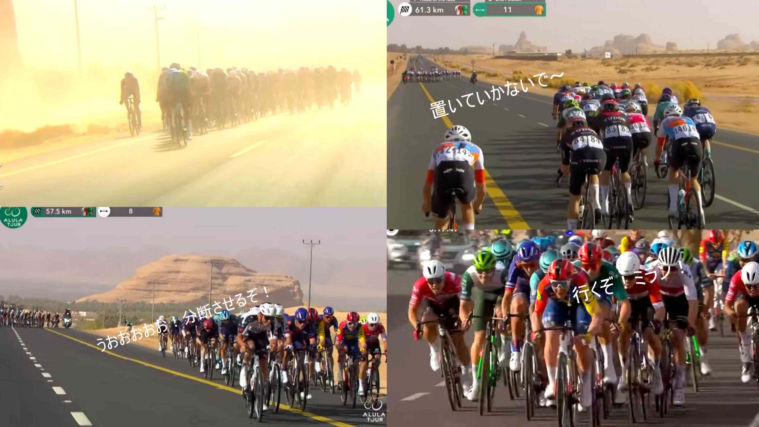 2026アルウラー・ツアー第2ステージ