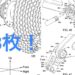 シマノの13速ギアと新型ディレイラーハンガーの特許情報